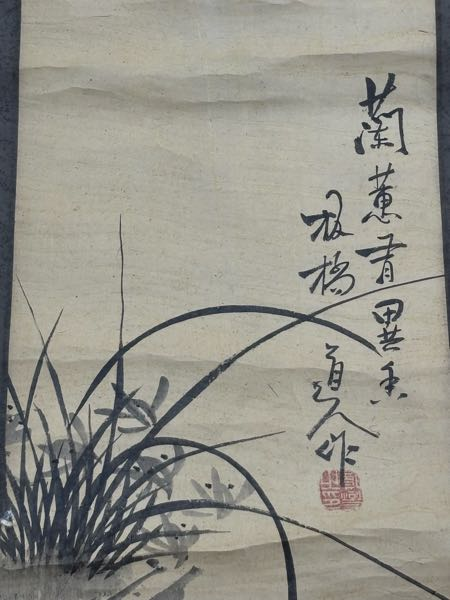 掛軸　竹絵　画家　板橋道人 掛軸の作家について教えてください - 「板橋道人作」と書かれていま