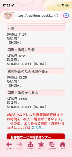 インドで使用されていたポスト 郵便局を使った国際便について6月5日にインドで引き受けとなり発送さ