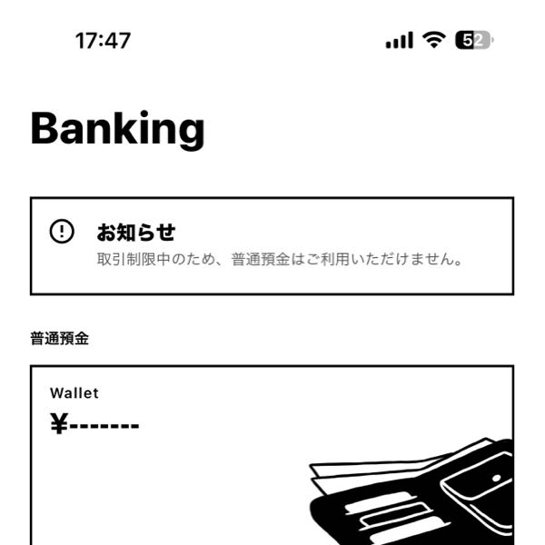 みんなの銀行が取引制限中になりました。解除方法を教えて下さい