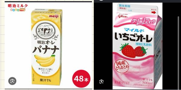 プロテインで画像のような乳飲料のいちごオレ、バナナオレの再現度の高