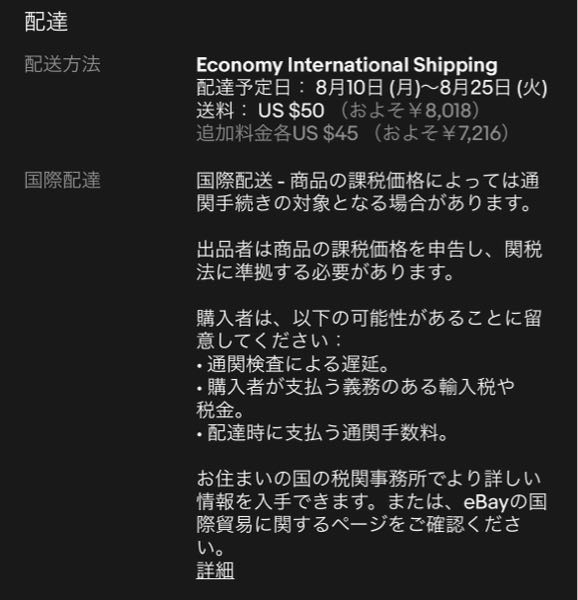 ebayにて購入を考えている書籍があるのですが、詳細に送料と追加料金が