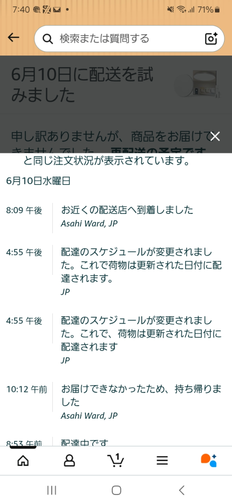 Amazon配送でこういう経緯ならどうしたら再配達依頼できますか