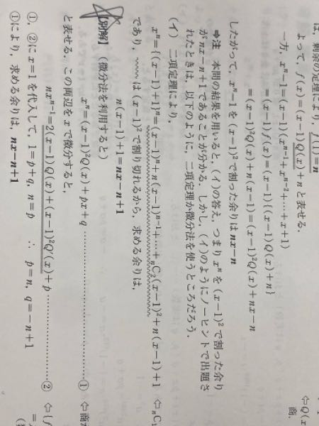 大学受験数学】写真は参考書の解答の一部です写真のように解答に斜線
