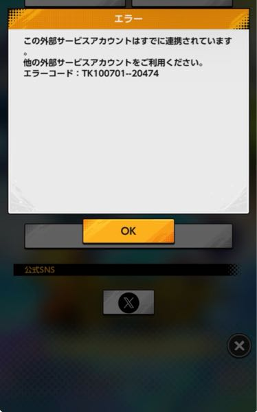 ドラゴンボールレジェンズのアカウントを購入してバンダイナムコIDでの