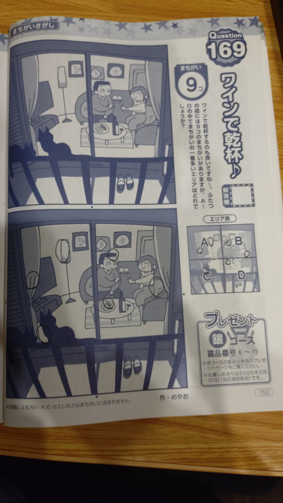 iLiFE!のジャパンライフオンくじでみにちゃんS賞のサイン入りキャン