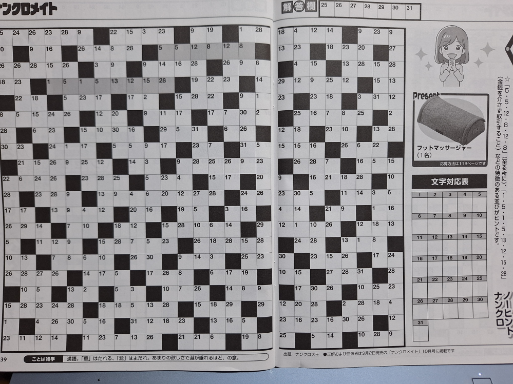ノーヒントナンクロに挑戦中です。この数字の並びで推測できる言葉が