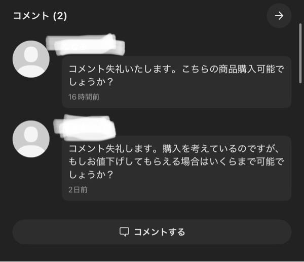 メルカリで取り引きしている相手から、このような内容のメッセージが送