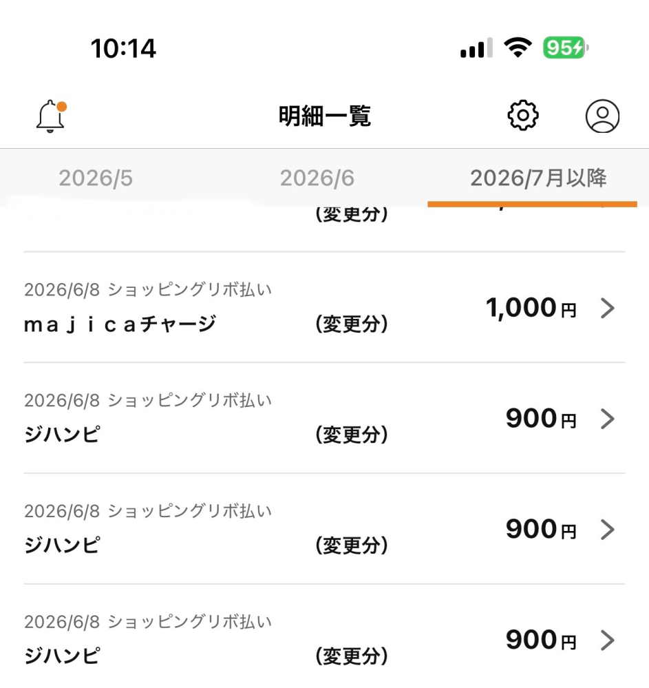 UCSカード、6月の支払い分をリボ払いに変更したのですが - 事前 