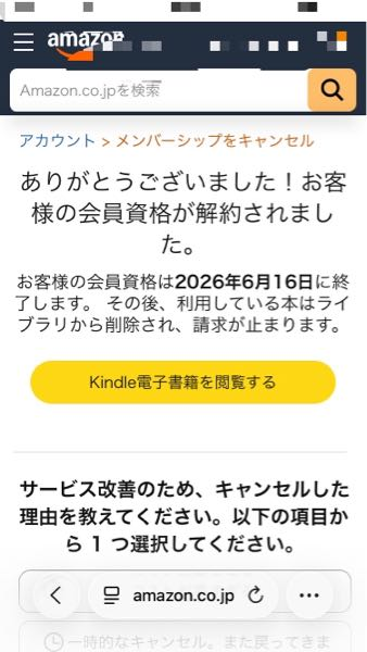 至急こちらはKindle(30日間無料を利用していました。)解約できていると