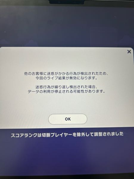 プロセカのバグ？について - みんライに入って、曲選んだ所までは