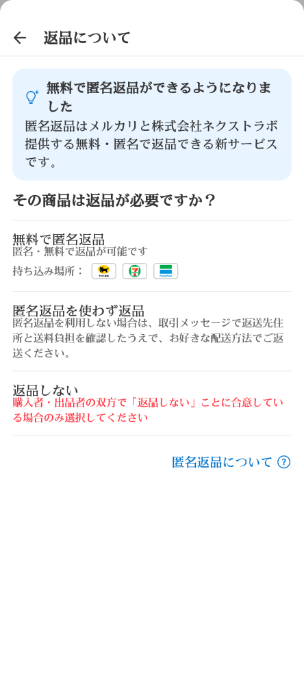 メルカリで値段を一桁誤って出品して購入された場合、購入者と取引キャ