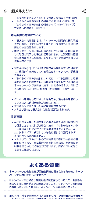 メルカリで発送期限超過したため、キャンセル申請しましたが差し戻さ