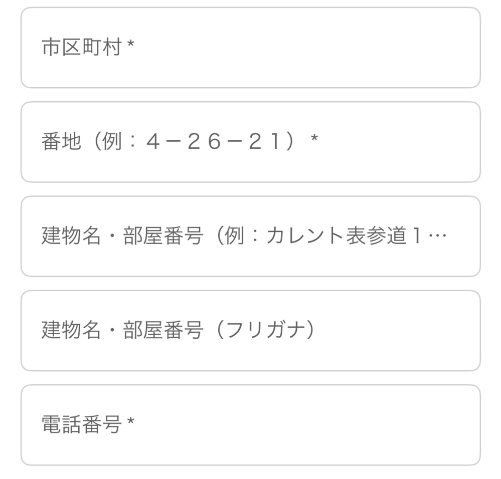 StockXで商品を購入したいんですけど配送先設定で番地を打っても(Unsu
