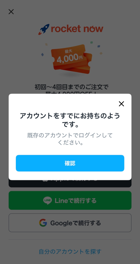 ロケットナウについて質問です。RocketNowのアカウントを退会