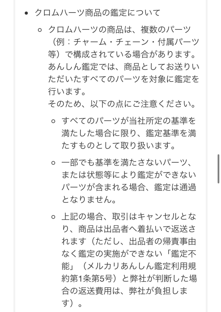メルカリであんしん鑑定をつけて出品しました。その商品が購入されたの