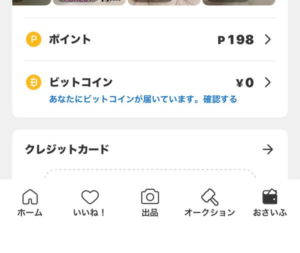 メルカリで楽一番公式アカウント04というバイヤーさんに購入していた