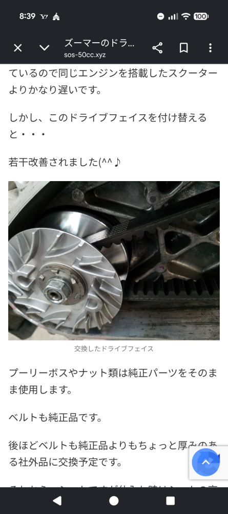 dioのプーリーフェイスについて質問です。プーリーフェイスの前に付い