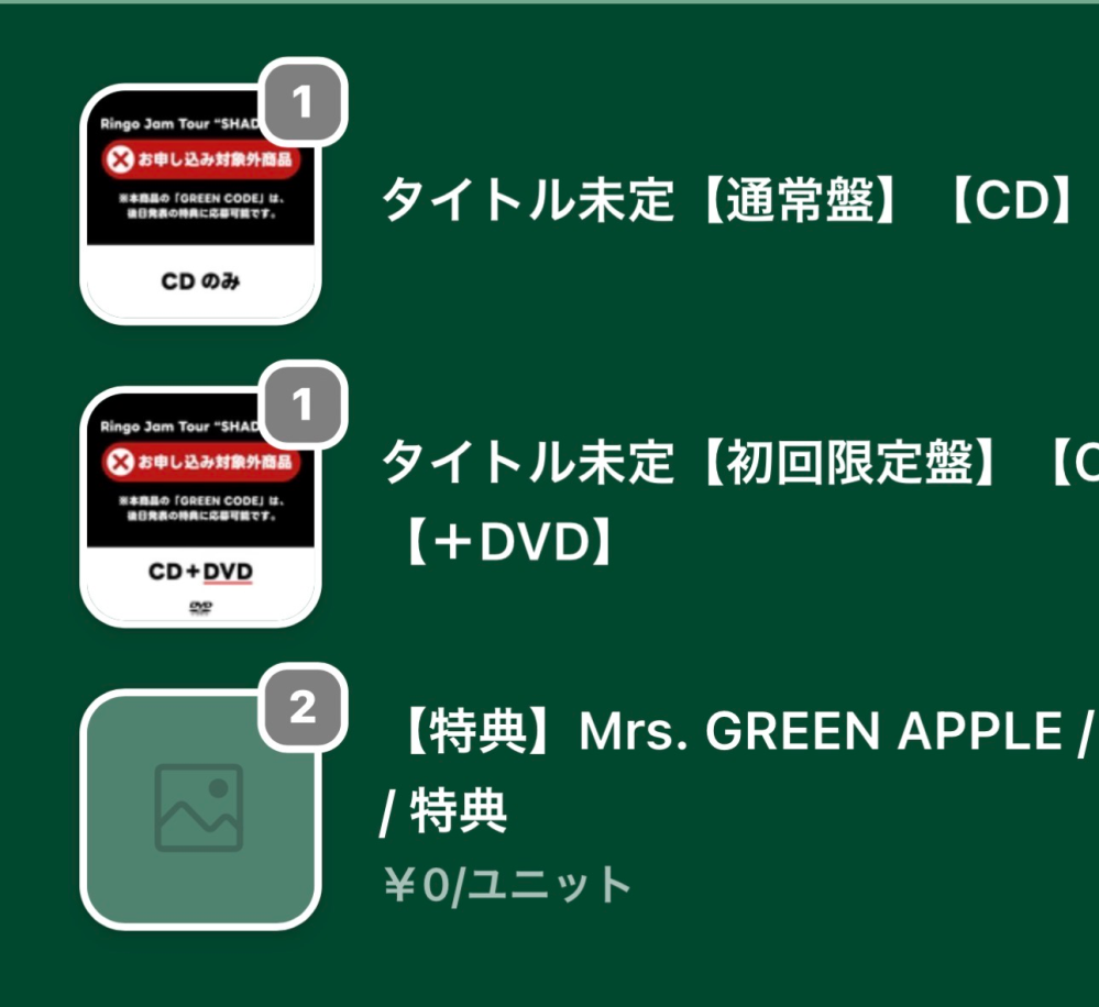 ミセスのグリーンコードについて教えて頂きたいです。公式ページから 