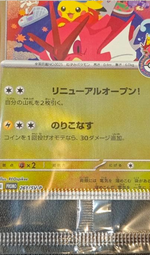 ヒロシマのピカチュウのこの様なプレスミス？のエラーカードは、価値が