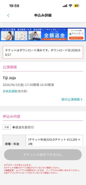 至急！明日jojoのライブで私はライブに行かないのですが私のアカウント