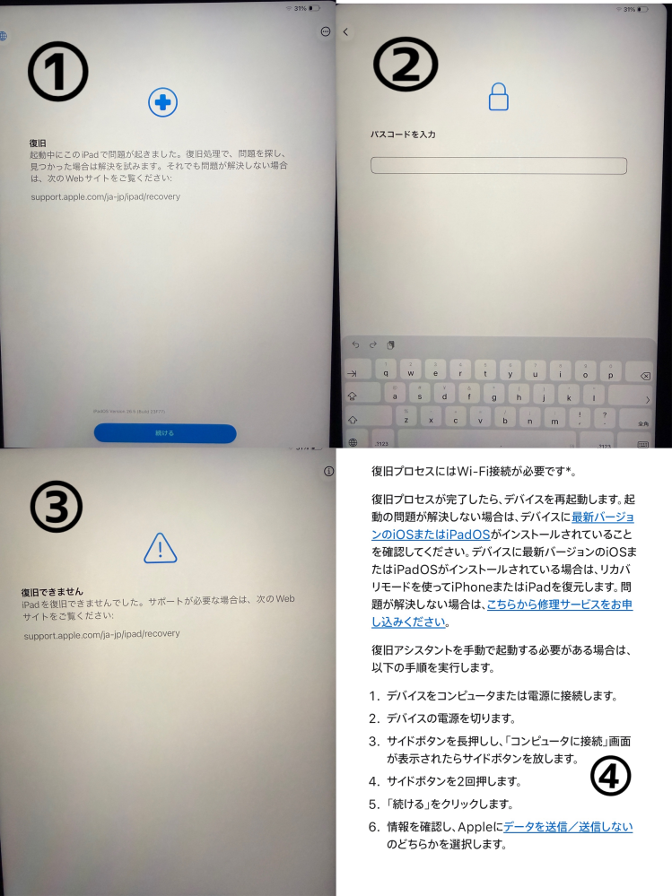 iPadの故障/復旧プロセスについての質問です。突然画面が真っ黒になり