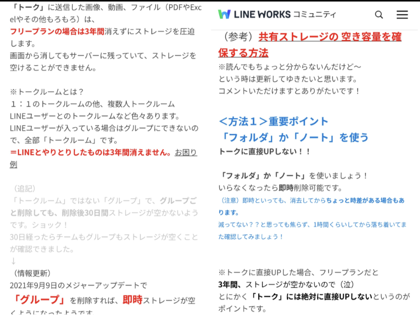 LINEWORKSというビジネスアプリについて。無料プラン、有償プ