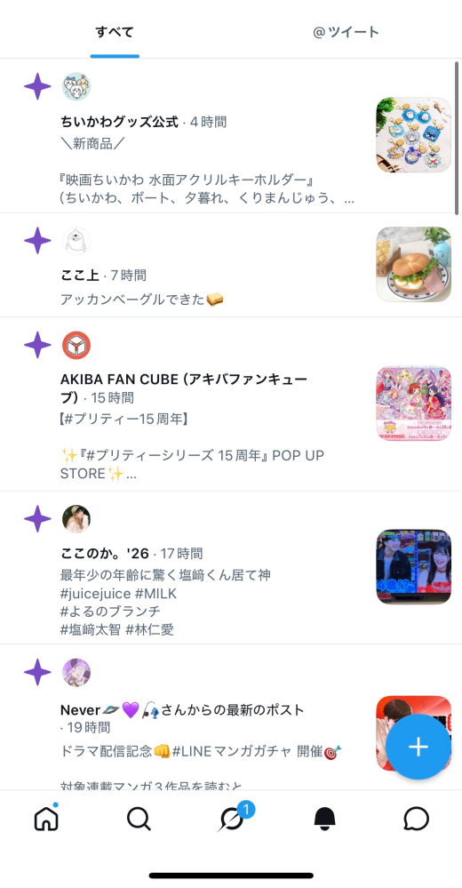 Twitterでグッズ交換をする際に、取引垢NGという条件を見たことがあ