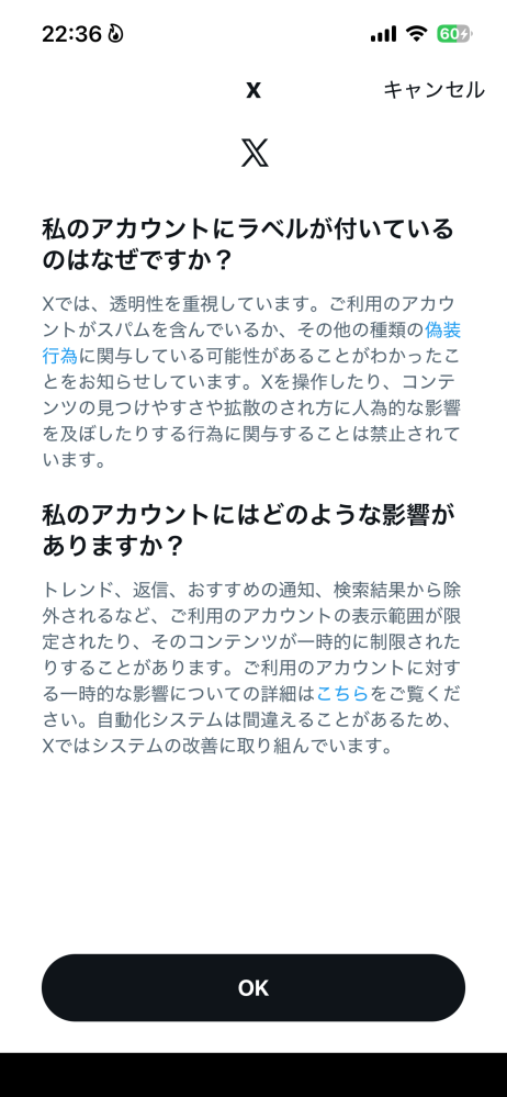 Xのアカウントが画像のが3週間前にかかっちゃって、それから検索にの