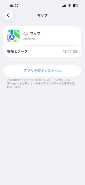 iPhoneのストレージがこれのせいでかなり圧迫されてます。アプリを消し 