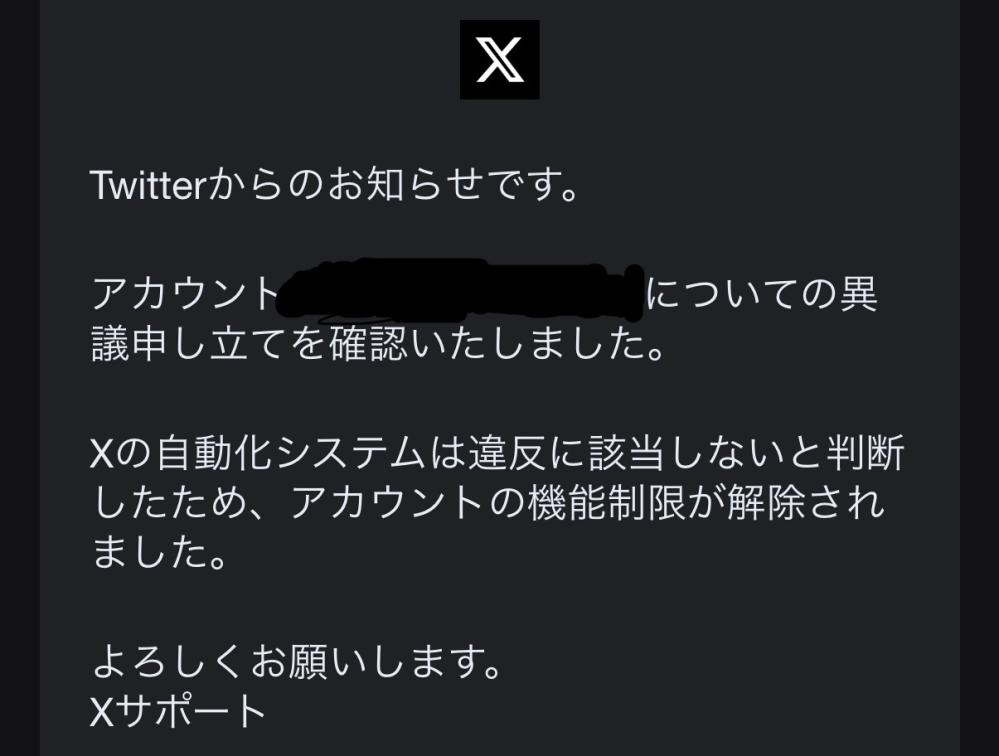 Twitterについて質問です。先日(おおよそ2週間前)突然、偽装