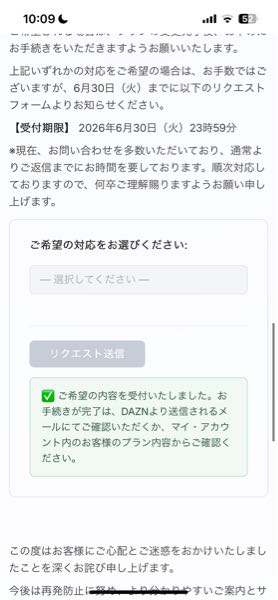 DAZN年間契約解除してスタンダードプランに変更が30日までできる