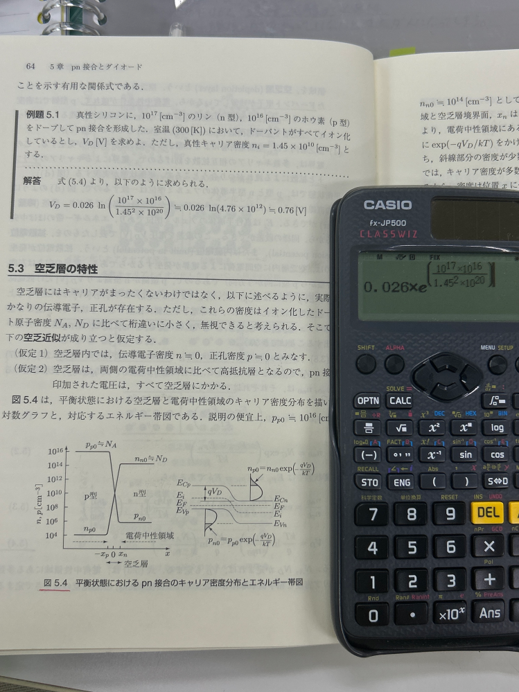 関数電卓について質問です。教科書の問題を解く上でexpの計算がひつ