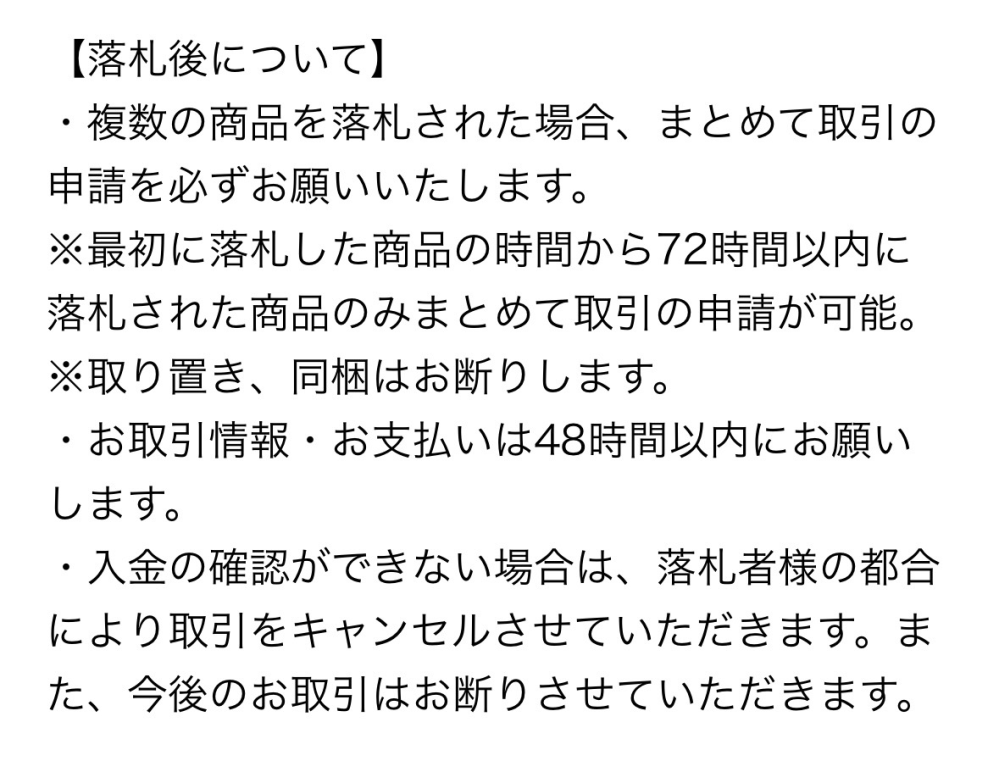 ヤフオクのまとめて取引をしたいのですがこの場合送料は購入した分それ