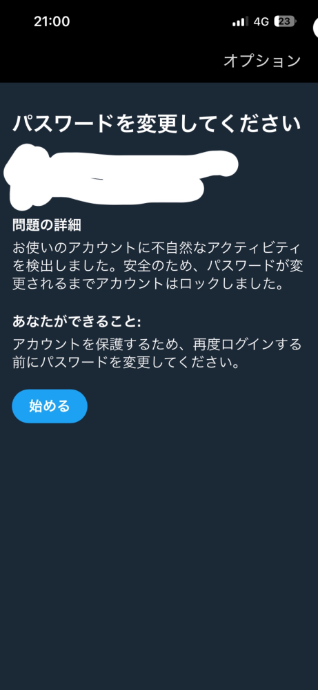 X（Twitter）について質問です。昔使っていて、今は使っていない