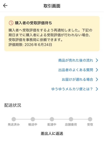 メルカリにて日淘市集という海外在住者向けの代行サービス会社からの