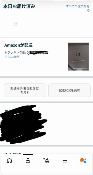 緊急Amazonで買ったものが宅配ボックスに届いていたのですが、配