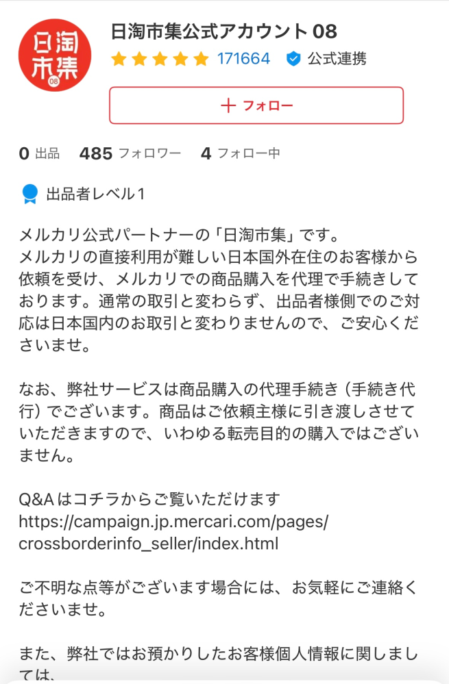 日淘市集公式アカウントから値下げ依頼が来たのですが、取引しても安全