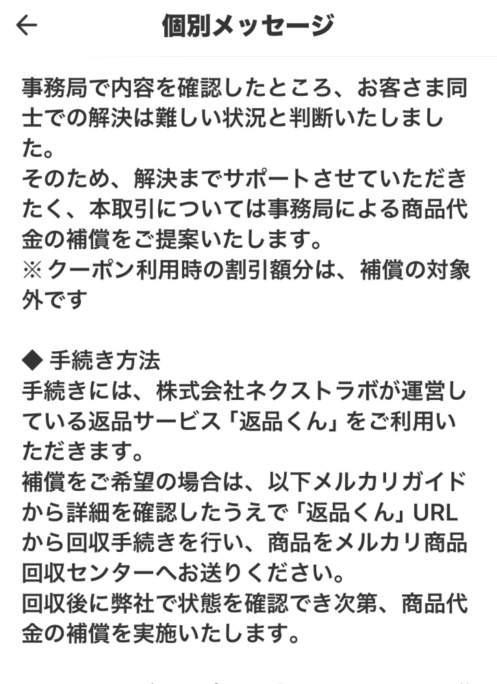 即決していただけるのなら値下げしますという理由で値下げし、相手から