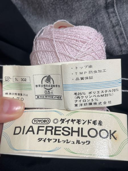 至急毛糸についてですダイヤモンド毛糸ダイヤフレッシュルック302糸が 