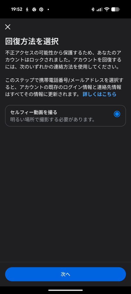 インスタが不正アクセスされた可能性から保護するためと言われて