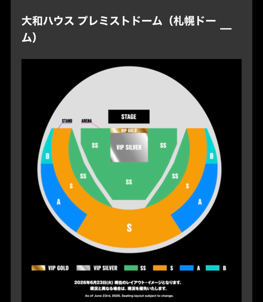 2027年のブルーノマーズのライブの座席についてです。この画像でss席