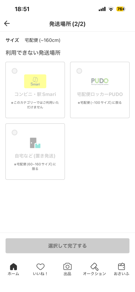 メルカリでエコメルカリ便で発送しようと思っています。エコメルカリ便