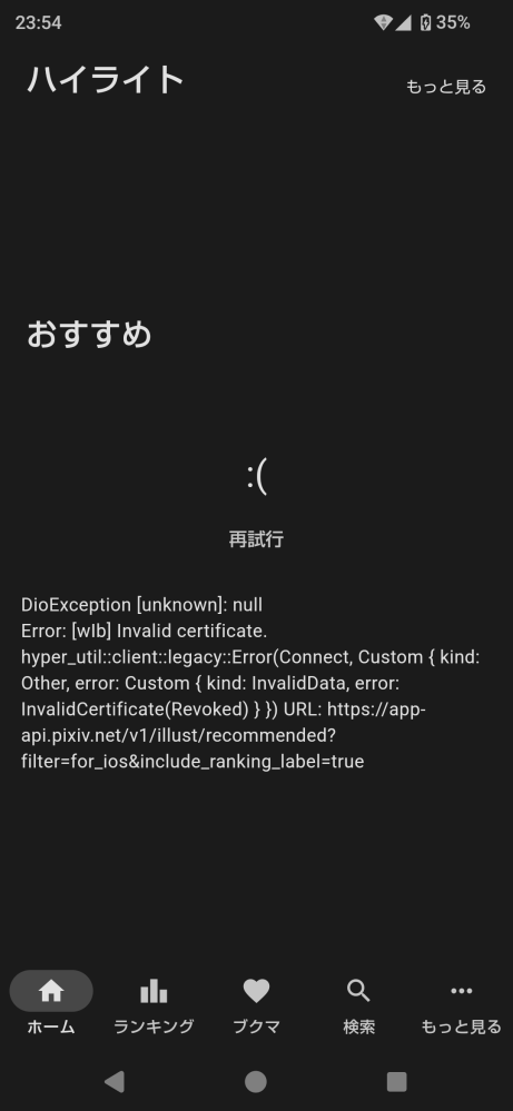 最近急にPixEzが使えなくなってしまいました。ログイン自体は出来