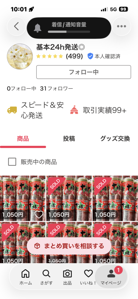 出品者が複数の商品を出品しているとき、その出品商品を開いて見る方法