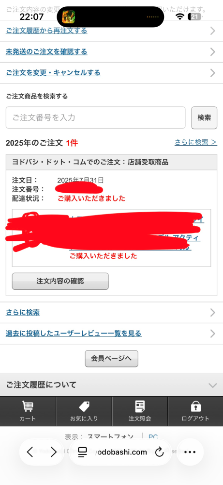 質問日時の新しい順】インターネットショッピング 回答受付中の質問