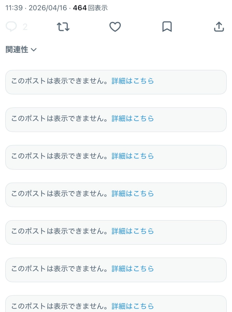 Xでコメントのとこに1ってついてるのに、投稿みても表示されません