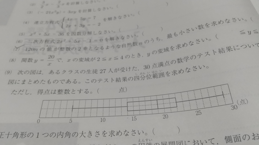 東大模試まとめ売り 約60回分 四分位範囲の問題がわかりません。解き方の解説をよろしくお願いいたし