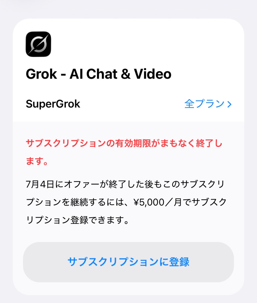 さっき1週間の無料トライアルに加入して、すぐキャンセルしたのですが