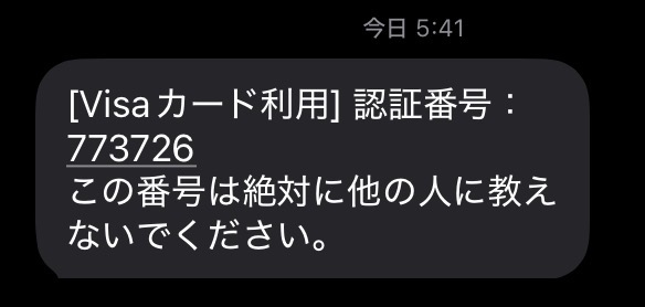 こちは専用 番号21053から早朝にこのようなvisaカード利用の認証番号のSMSが送ら