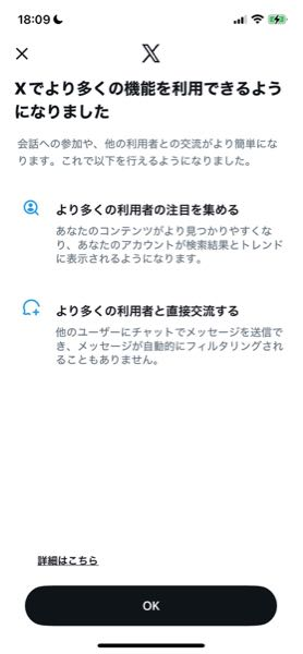 Xで新しいアカウント作ってからこれが出てきました。これが出たあとし